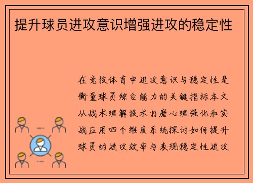 提升球员进攻意识增强进攻的稳定性