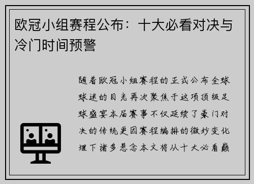 欧冠小组赛程公布：十大必看对决与冷门时间预警