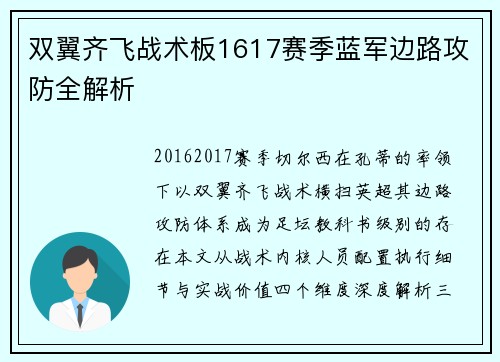 双翼齐飞战术板1617赛季蓝军边路攻防全解析