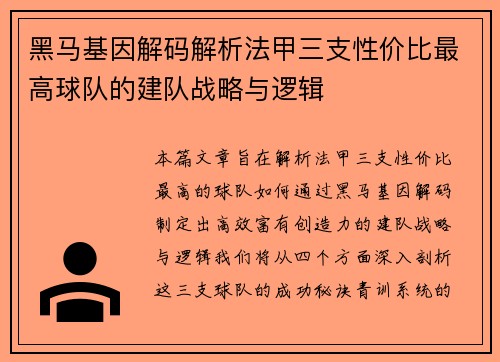 黑马基因解码解析法甲三支性价比最高球队的建队战略与逻辑
