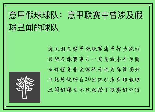 意甲假球球队：意甲联赛中曾涉及假球丑闻的球队