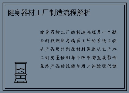 健身器材工厂制造流程解析