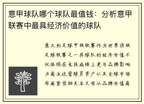 意甲球队哪个球队最值钱：分析意甲联赛中最具经济价值的球队