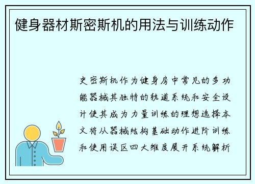 健身器材斯密斯机的用法与训练动作