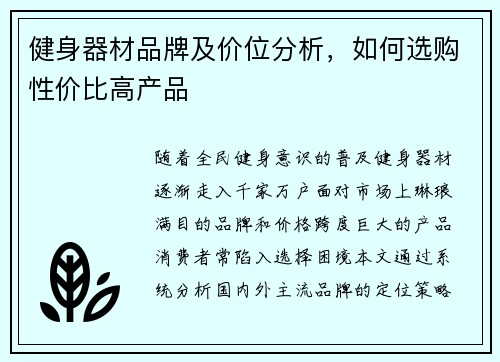 健身器材品牌及价位分析，如何选购性价比高产品