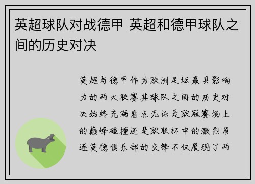 英超球队对战德甲 英超和德甲球队之间的历史对决