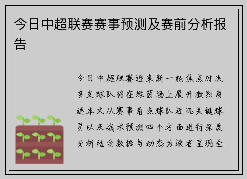 今日中超联赛赛事预测及赛前分析报告