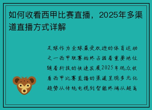 如何收看西甲比赛直播，2025年多渠道直播方式详解