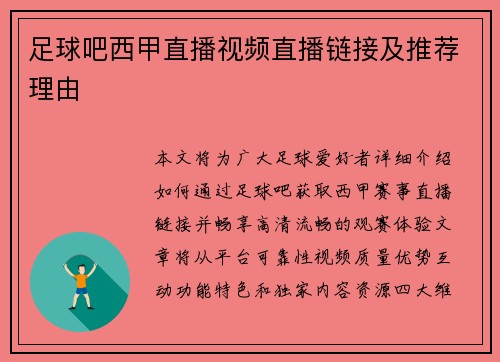 足球吧西甲直播视频直播链接及推荐理由